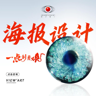 海報(bào)平面宣傳單名片展板菜單廣告餐飲展架易拉寶設(shè)計(jì)