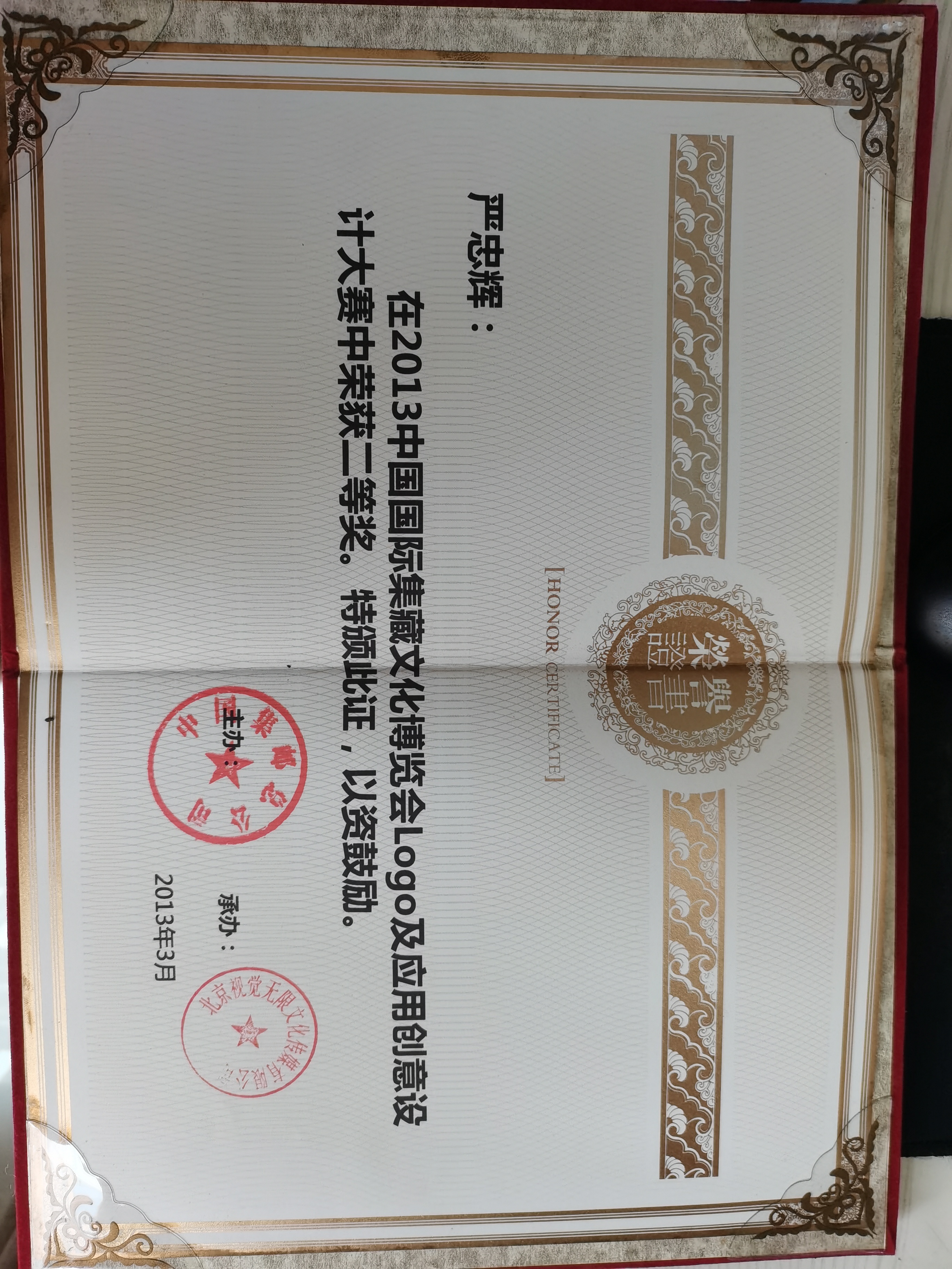 中國集藏文化logo大賽