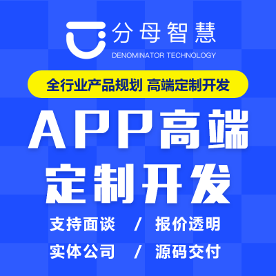APP定制開發(fā)|APP混合開發(fā)|APP原生開發(fā)|安卓開發(fā)