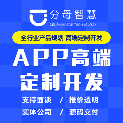 APP定制开发|APP混合开发|APP原生开发|安卓开发