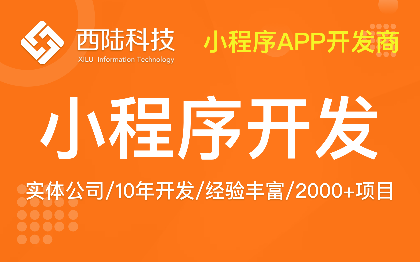 上海微信小程序定制开发外包社交房产招聘交友H5