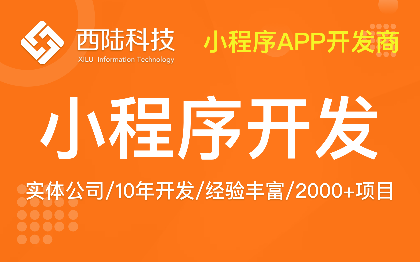 上海微信小程序开发定制公司APP商城招聘家政教育