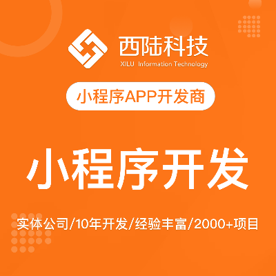 上海微信小程序公众号开发定制外包社交房产招聘交友H5源码