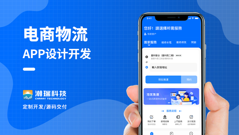 海棠集运电商物流APP定制开发