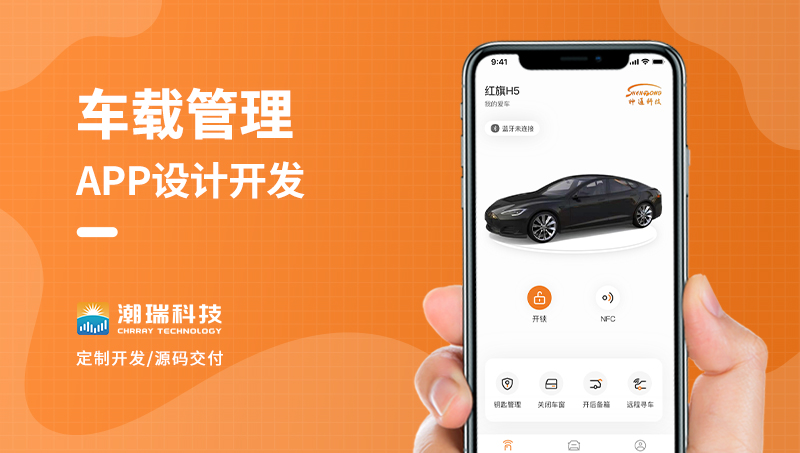 车载系统APP