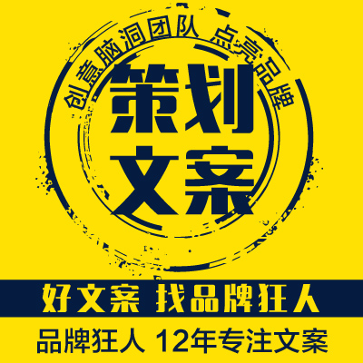 企业公司产品牌<hl>宣传片</hl>招商手册营销策划电视广告文案