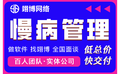 医疗小程序定制作开发医疗随访慢病健康管理系统医疗App