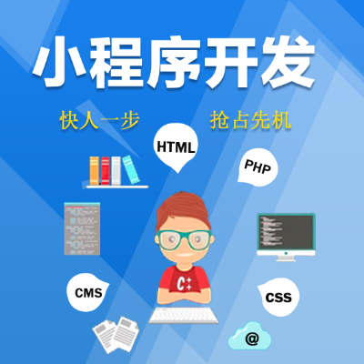 網(wǎng)站建設(shè)開發(fā)維護(hù)/app開發(fā)/小程序/公眾號