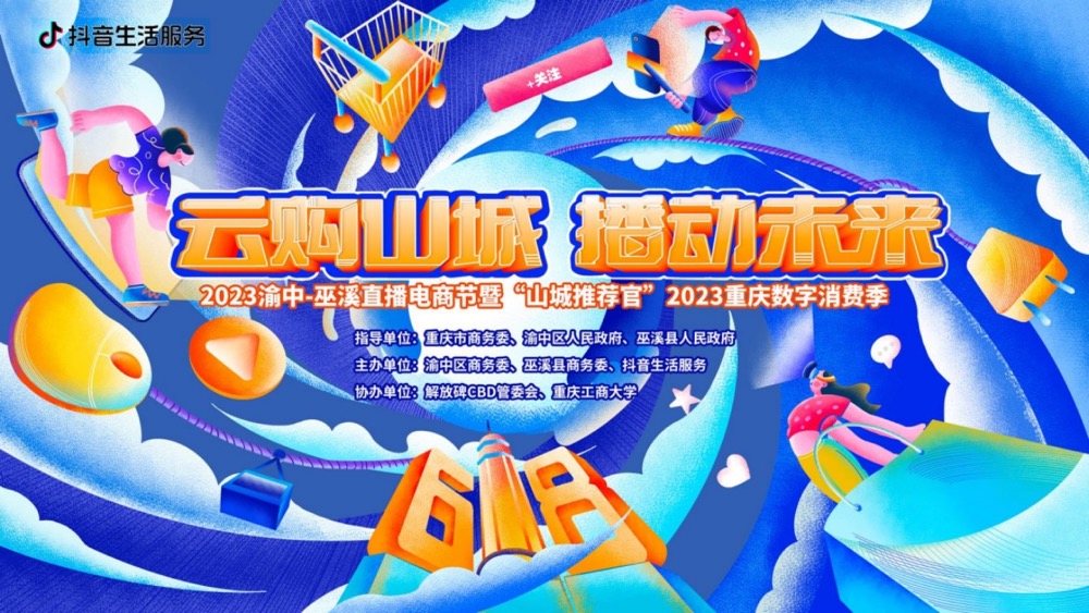 巫溪<hl>直播</hl>電商節(jié)抖音<hl>直播</hl>