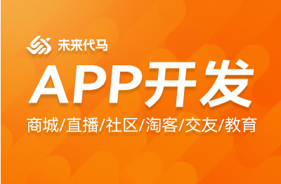 移动端app定制开发成品制作原生开旅游直播外卖app外包