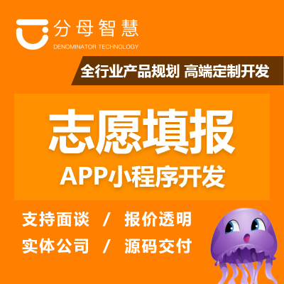 志愿填報|職業(yè)測評|職業(yè)規(guī)劃|在線學(xué)習(xí)教育網(wǎng)站小程序開發(fā)