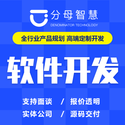 軟件開發(fā)|軟件定制開發(fā)|重慶軟件開發(fā)|APP小程序開發(fā)