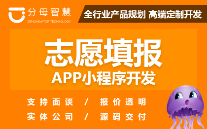 志愿填報|職業(yè)測評|職業(yè)規(guī)劃|在線學習教育網(wǎng)站小程序開發(fā)