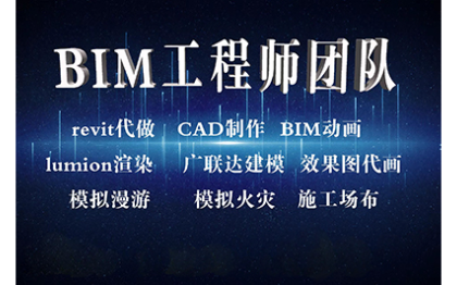 BIM应用服务，涉及BIM全专业，承接各种BIM项目
