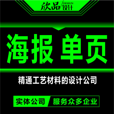 海报宣传单折页DM单展架户外广告易拉宝封面详情页电商设计