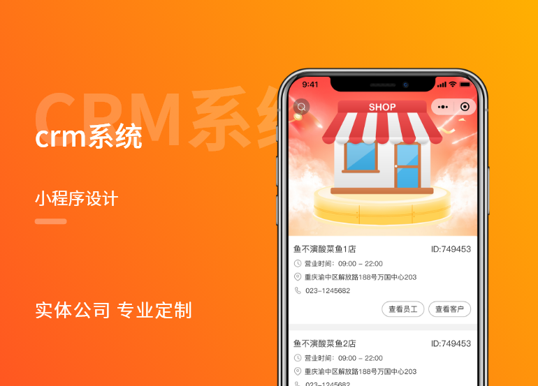 企业管理软件<hl>CRM</hl>系统定制OA后台ERP开发行业工业管理系统