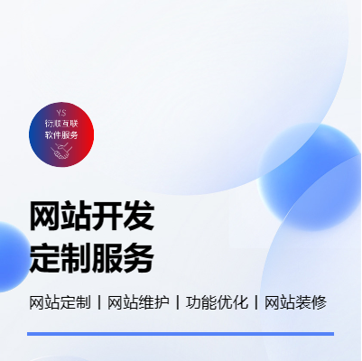 【精英团队】网站搭建丨网站二次开发丨网站维护