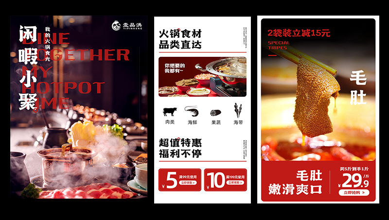 火锅底料类店铺设计