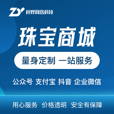 珠宝配饰电商系统开发奢侈品装饰艺术品玉石商城小程序APP