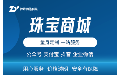 <hl>珠宝</hl>配饰电商系统<hl>开发</hl>奢侈品装饰艺术品玉石商城小程序<hl>APP</hl>
