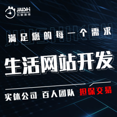 生活网站开发服务农副产品便民生活生鲜综合<hl>信息</hl><hl>发布</hl><hl>平台</hl>定制