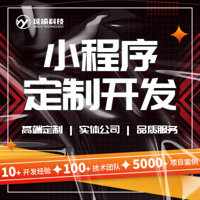 微信開發(fā)小程序定制開發(fā)源碼社交電商SAAS開發(fā)