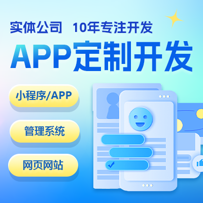 教育/旅游/餐飲點(diǎn)餐/電商/各行業(yè)APP原生開發(fā)