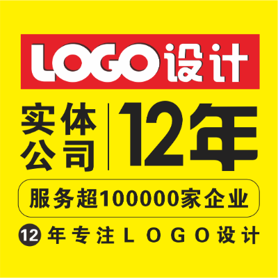 【12年店】Logo设计公司品牌标志字体图文商标识vi