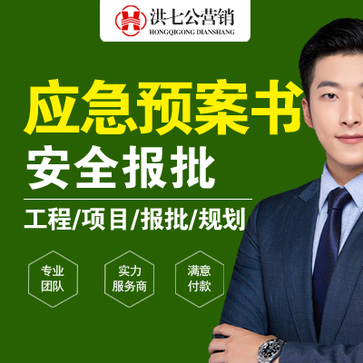 工程項(xiàng)目安全應(yīng)急預(yù)按計(jì)劃書規(guī)劃安排書