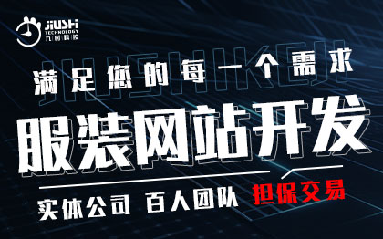 <hl>服装</hl>网站开发H5商城小程序框架开发服饰设计西装量身<hl>定制</hl>