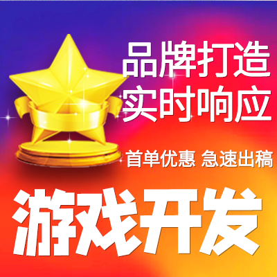 <hl>游戏开发</hl>