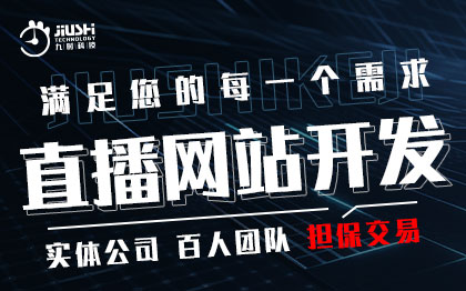 直播<hl>网站</hl><hl>开发</hl><hl>系统</hl>聊天<hl>管理</hl><hl>软件</hl>网络视频会议小程序APP定制