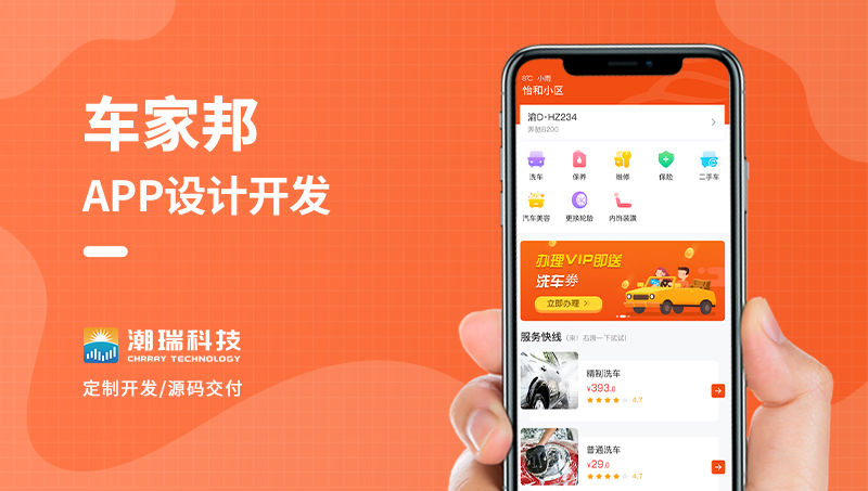 车家帮车生活服务APP