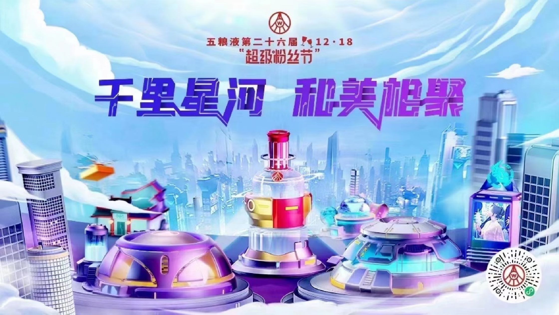五糧液元宇宙
