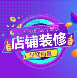 淘宝详情页设计电商设计美工主图网店整店装修排版设计详