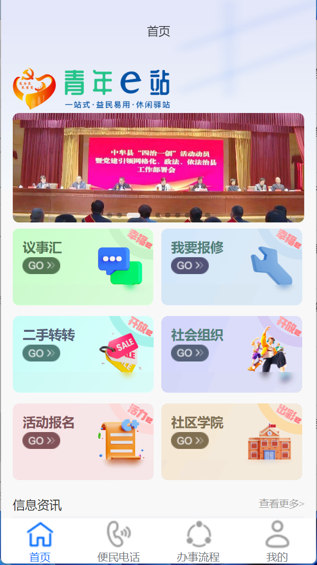 青年e站