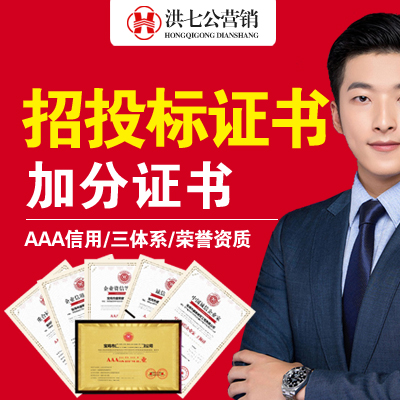 定制aaa信用等级招投标企业管理三大荣誉资质证书