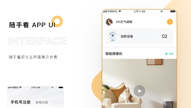 隨手看APPUI設(shè)計(jì)-智能家居