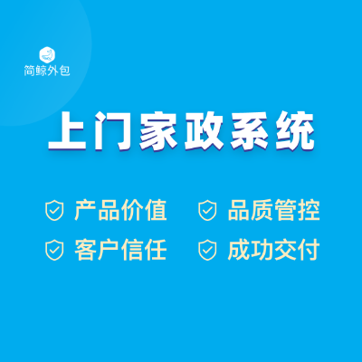 家政服务小程序开发预约上门保洁维修保姆APP成品系统定