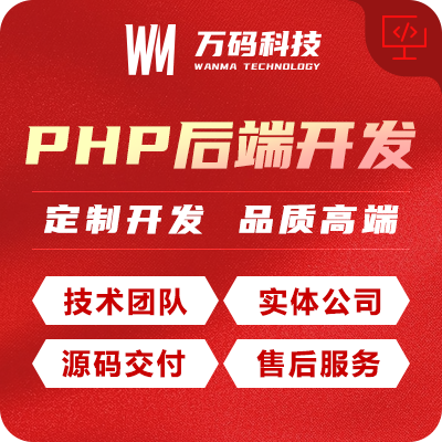 php各種網(wǎng)站APP小程序系統(tǒng)定制開發(fā),二次開發(fā),bug