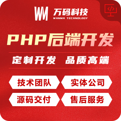 php各种网站APP小程序系统定制开发,二次开发,bug