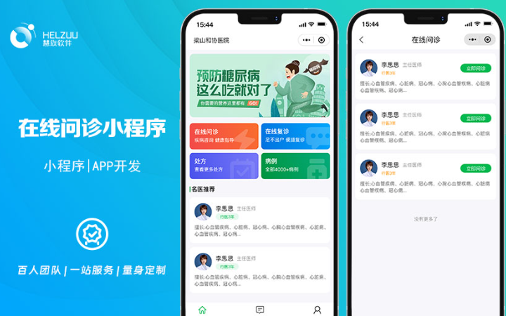 慧族網(wǎng)絡(luò)19年實(shí)體百人開發(fā)團(tuán)隊(duì)