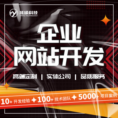 企業(yè)官方網(wǎng)站升級網(wǎng)站二次開發(fā)設(shè)計改版定制成品模板開發(fā)
