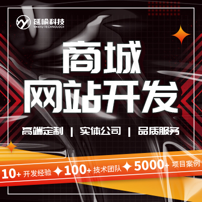 商城網(wǎng)站官網(wǎng)建設(shè)網(wǎng)站定制開(kāi)發(fā)模板響應(yīng)網(wǎng)頁(yè)UI設(shè)計(jì)