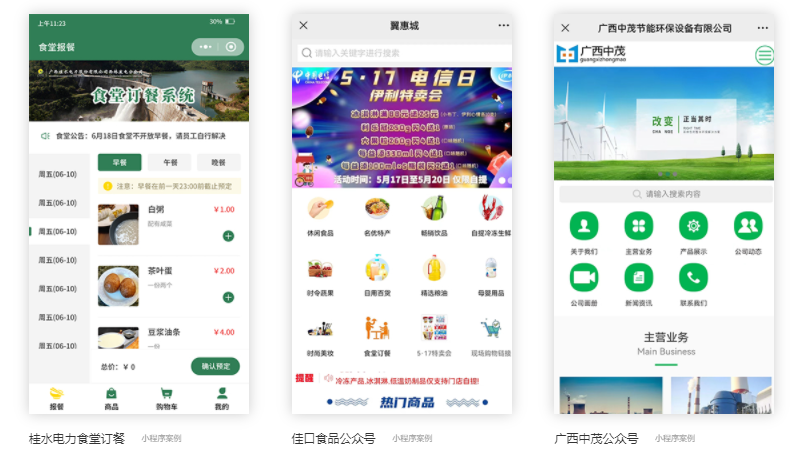 小程序類