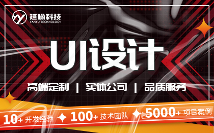 <hl>UI</hl><hl>設(shè)計(jì)</hl><hl>網(wǎng)站</hl>軟件可視化大屏安卓PC端小程序<hl>應(yīng)用</hl><hl>設(shè)計(jì)</hl>