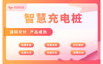 智慧充電充電樁以及智慧停車場(chǎng)<hl>解決</hl><hl>方案</hl>公司主營(yíng)物聯(lián)網(wǎng)<hl>項(xiàng)目</hl>