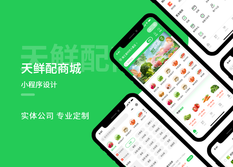 生鮮電商城配送小程序app開發(fā)同城騎手商超市百貨蔬菜水果