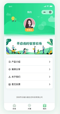 物聯(lián)網(wǎng)智慧農(nóng)業(yè)APP