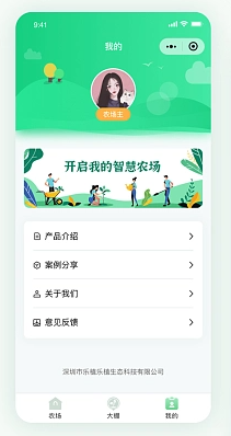 物联网智慧农业APP